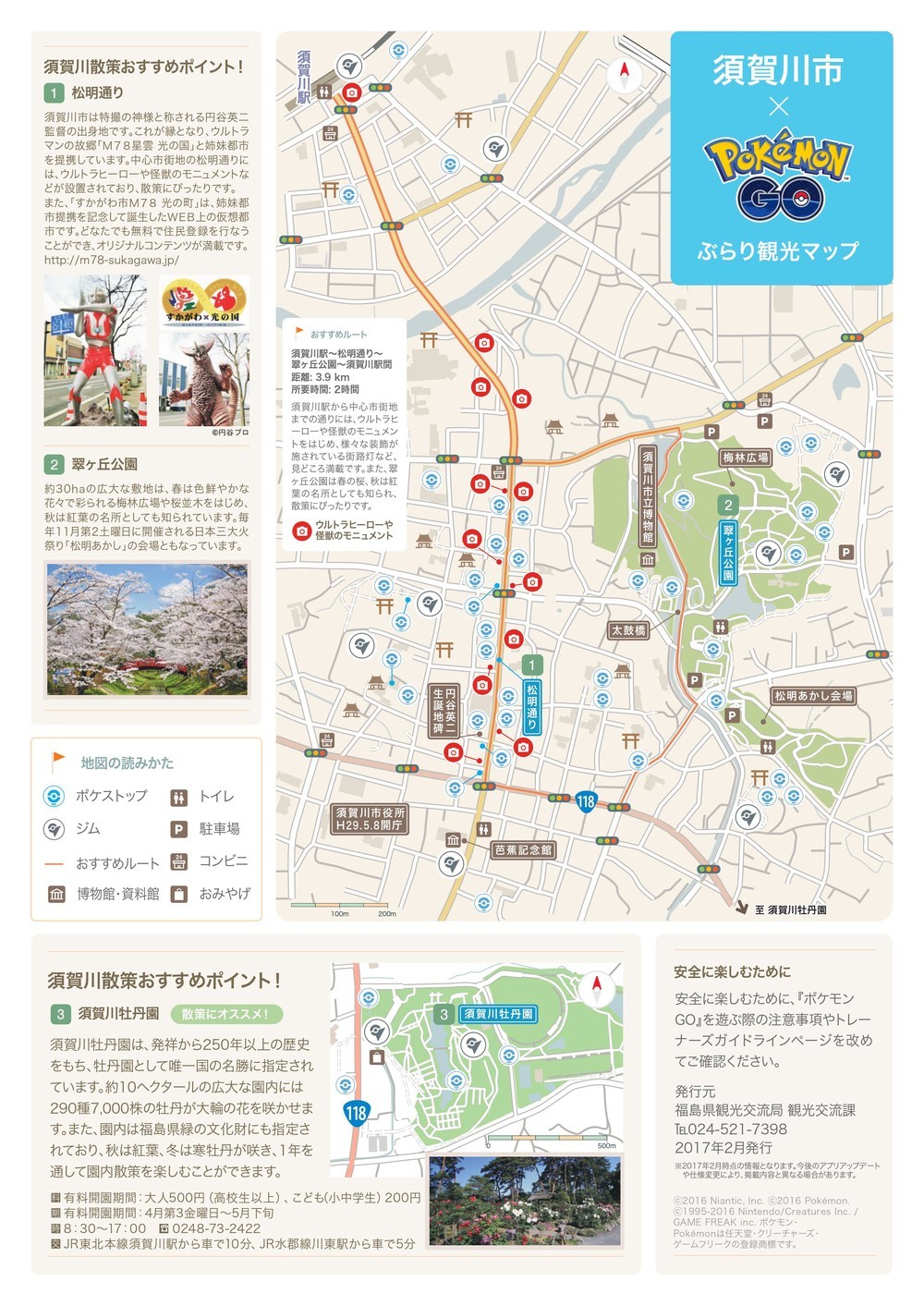 「ポケモンGO」公認のぶらり観光マップ　第1弾は福島県須賀川市