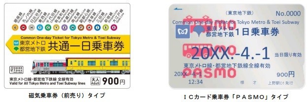 「東京メトロ・都営地下鉄共通一日乗車券」。写真左の磁気乗車券はデザインを一新