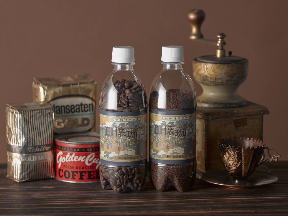 神戸開港150年記念　レトロなラベルデザインの珈琲