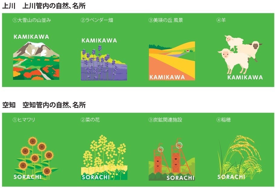 上川管内と空知管内の自然、名所などのラッピング素材