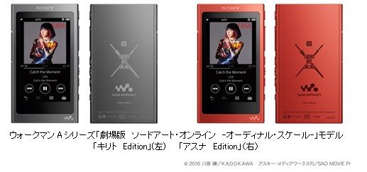 「劇場版SAO」コラボ、ハイレゾウォークマンとノイキャンヘッドホン