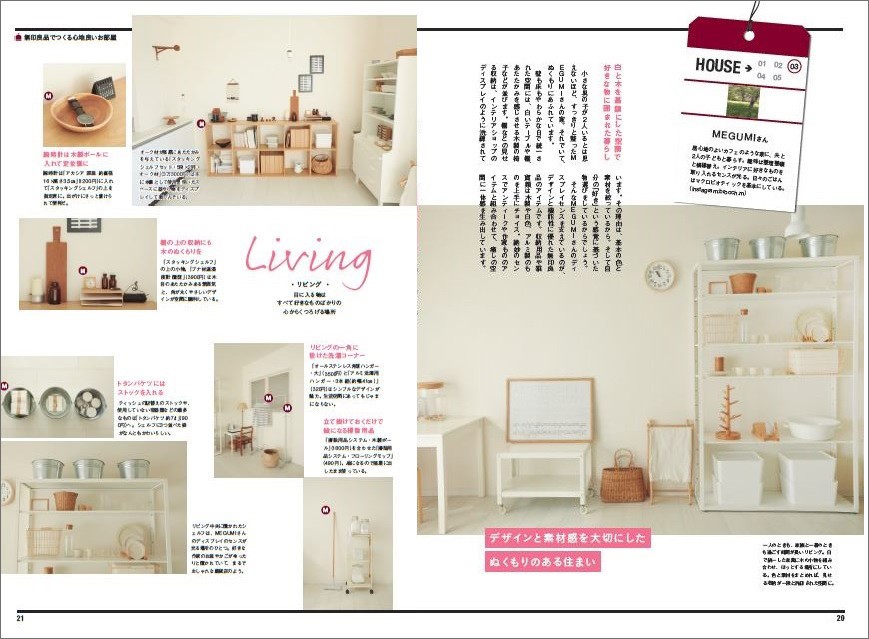 人気インスタグラマー＆ブロガーのお部屋を訪問