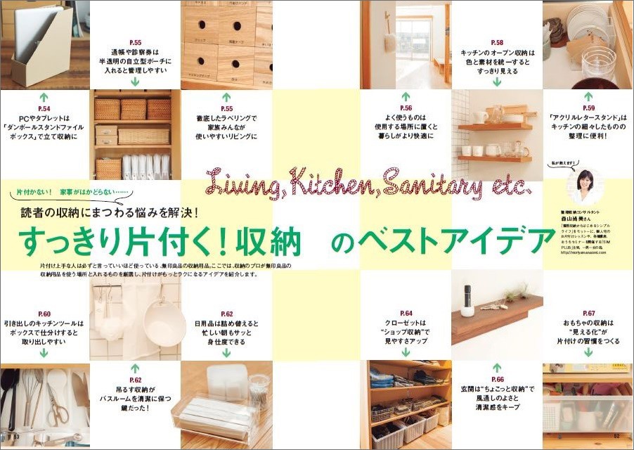 目からウロコの収納術を大公開