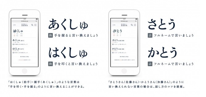 AIが抽出した、聞き違えやすい言葉を掲載したデジタル辞書