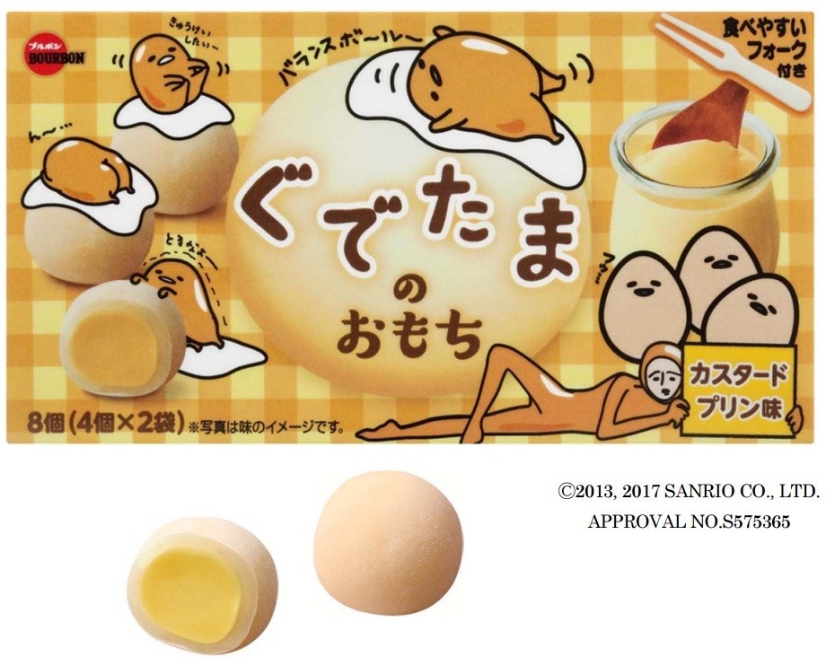 「ぐでたま」をデザインしたお菓子「おもちカスタードプリン味」、ブルボン
