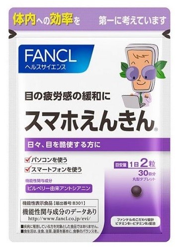 ファンケルから今度は長時間使用による疲労感を和らげる機能性表示食品