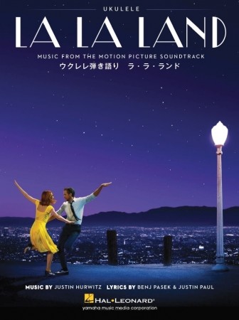 本年度アカデミー賞最多６部門受賞の話題作！  ウクレレ弾き語り『LA LA LAND ラ・ラ・ランド』3月17日発売 