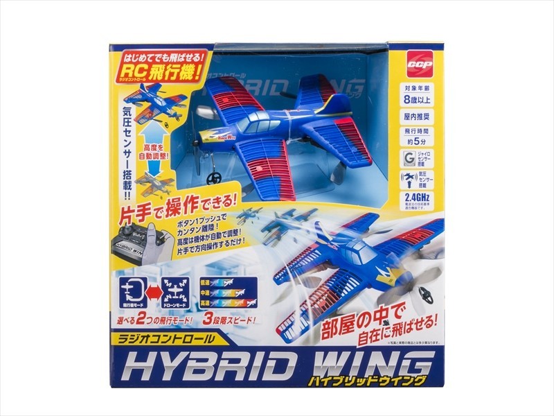 「ラジオコントロール ハイブリッドウイング」