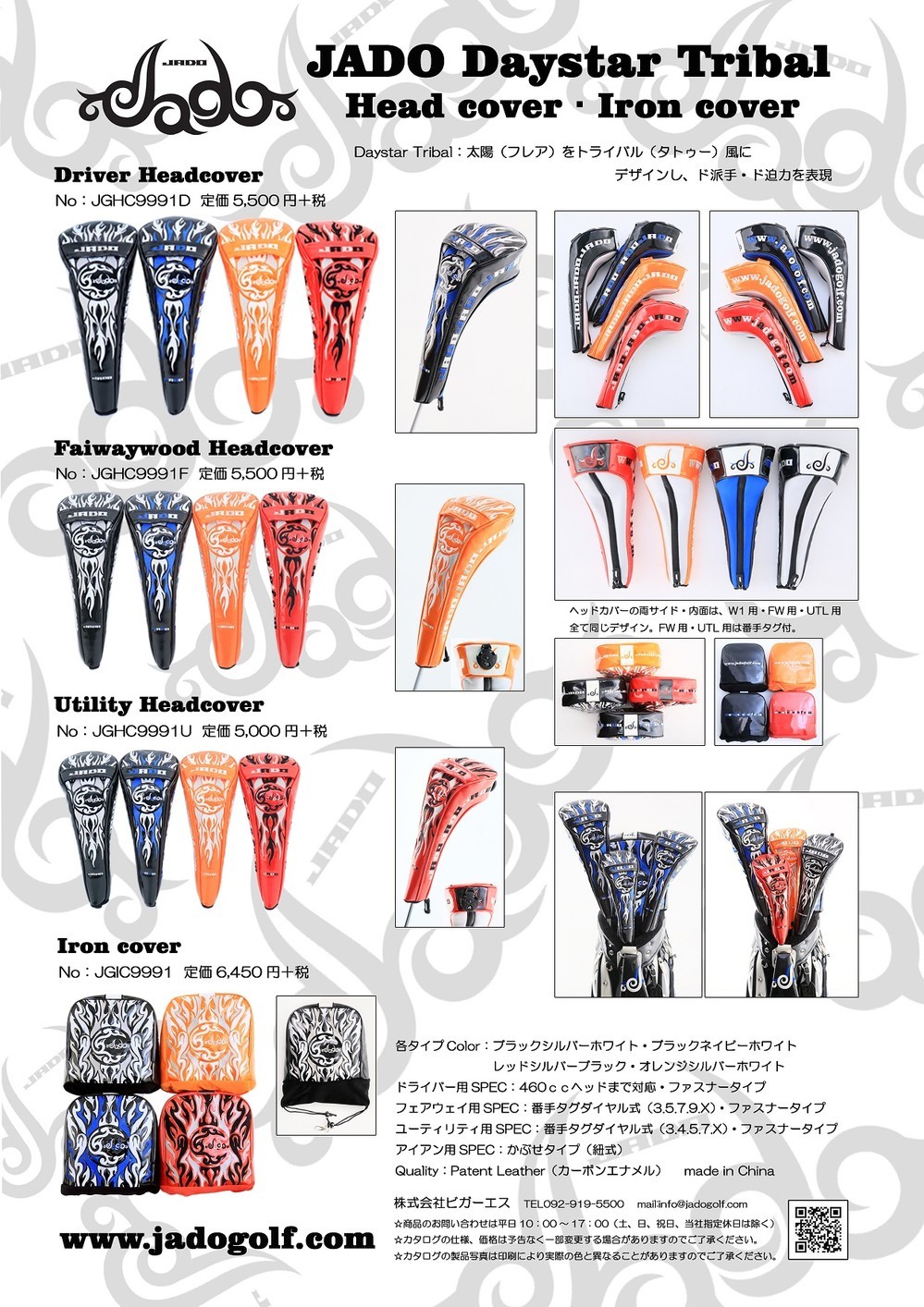 表面に刺繍を施した