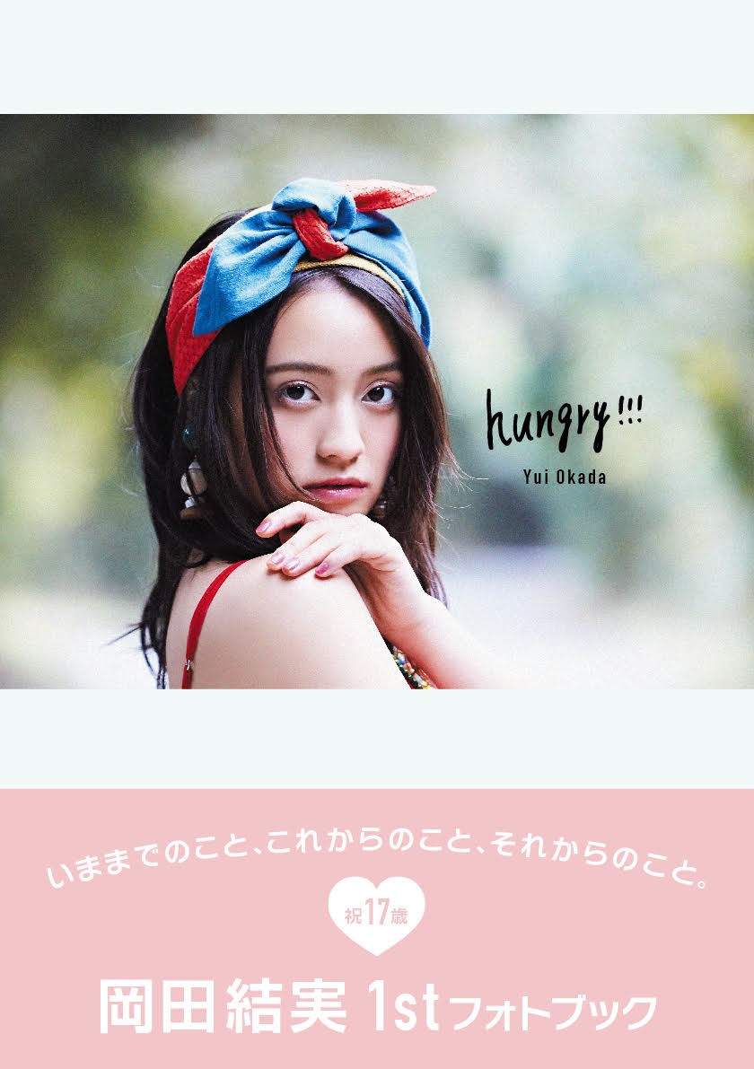 フォトブック「hungry!!!」（発行元：ぴあ）