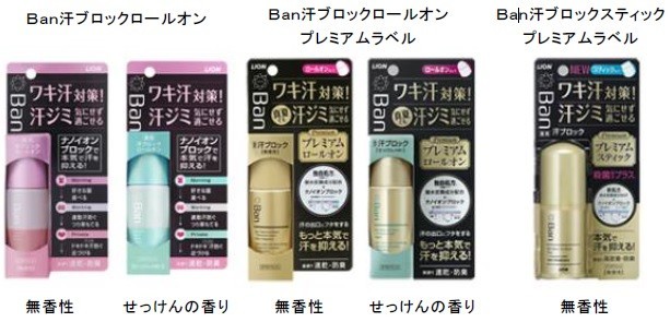 ライオン「Ban汗ブロック」シリーズ