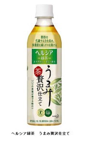 トクホ「ヘルシア緑茶　うまみ贅沢仕立て」新発売