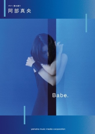 タイトルの『Babe.』には、自身の出産や作品を産み出すという意味が込められている。