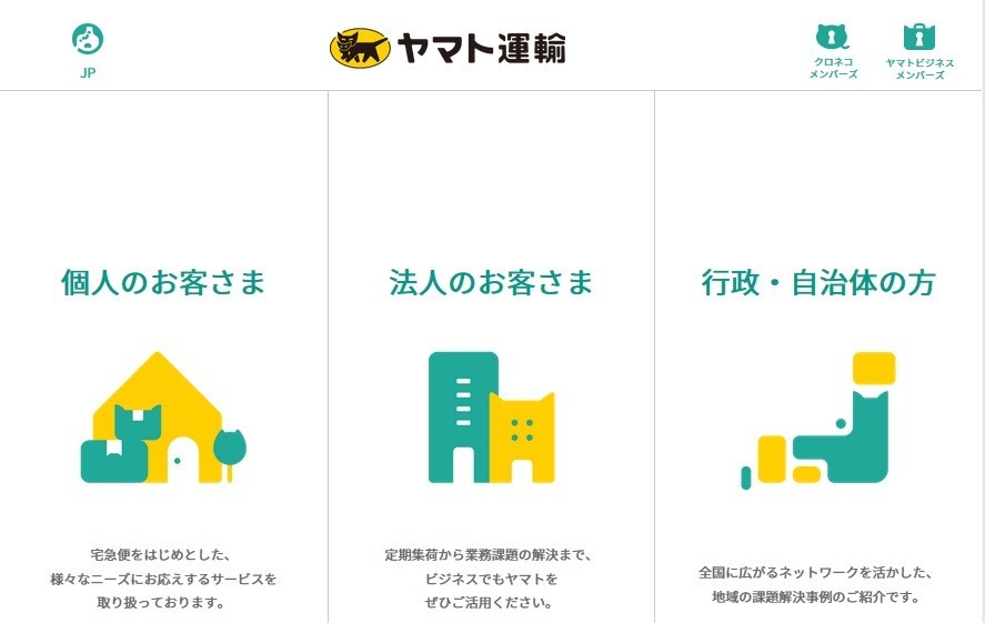 ヤマト運輸の公式サイト