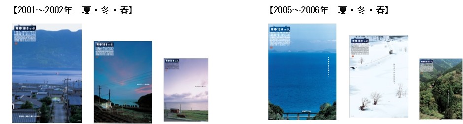 復刻商品の「青春18 きっぷポスター」