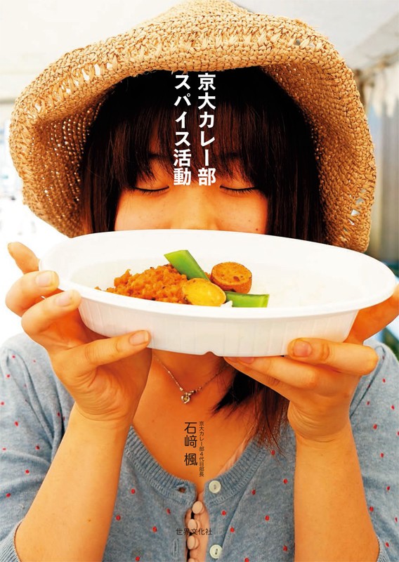 著者は、京都大学文学部地理学専修に在籍中