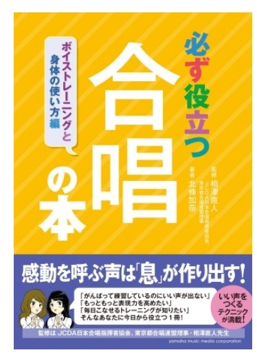 よい声で歌うために、身体と呼吸のバランスを取る方法を紹介