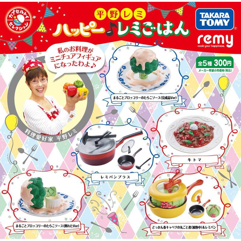 「平野レミ ハッピー レミごはん」