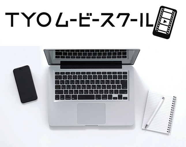 テレビCM制作大手のTYO、ビジネスマン向けに動画制作セミナーを開講