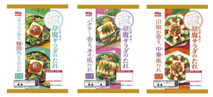 野菜と豆腐でヘルシーサラダ　「アジアをかけるシリーズ」