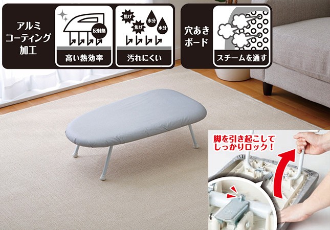 細かい所まで工夫されているアイロン台（写真は小判型）