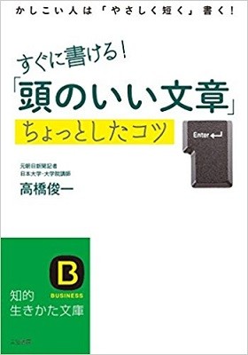 『すぐに書ける！「頭のいい文章」』 ちょっとしたコツで「見た目」がアップ