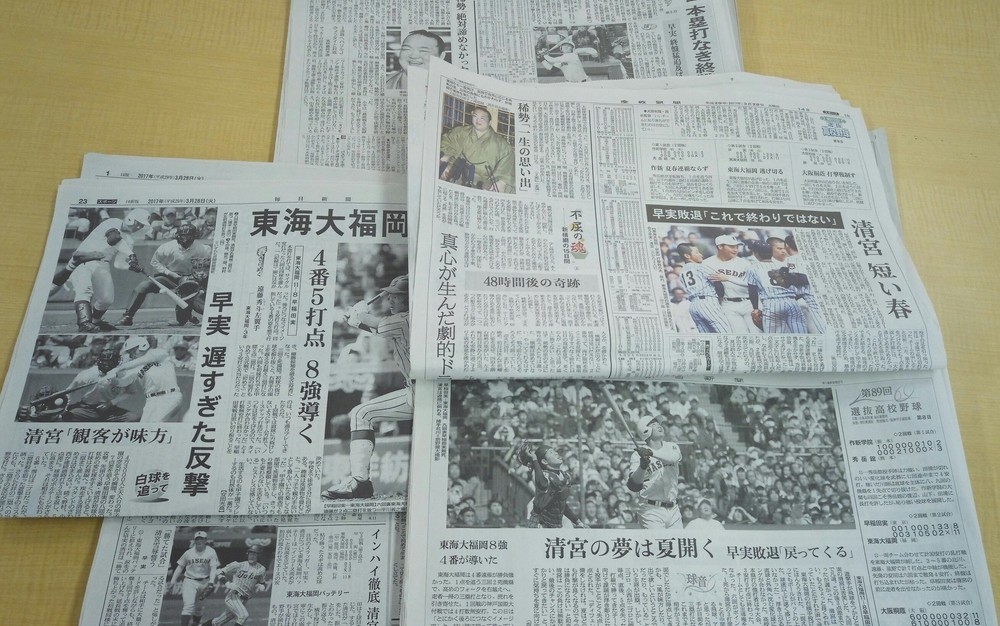 毎日新聞を除く5大紙は、主見出しに「清宮」を掲げた
