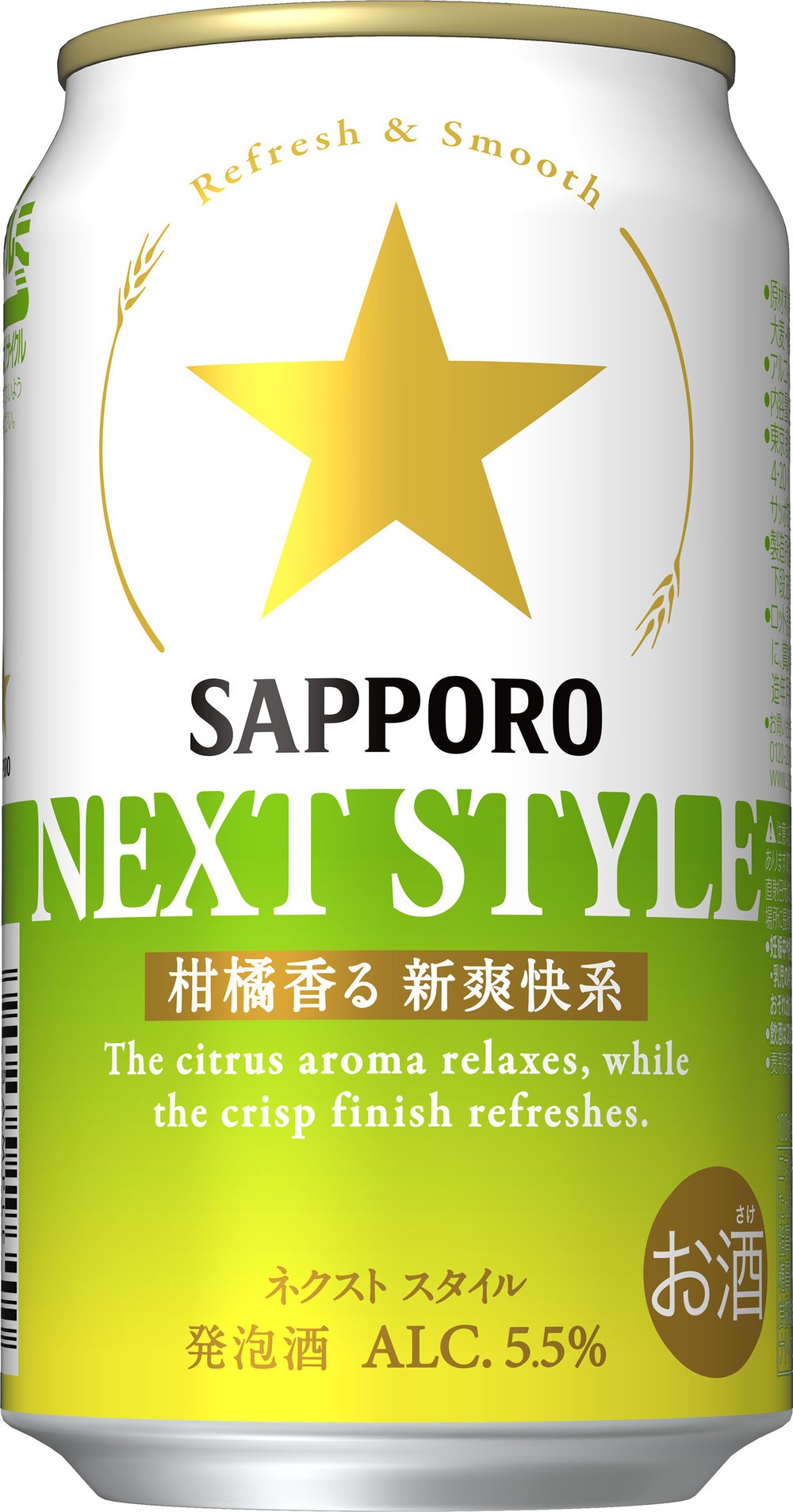 サッポロビールの「柚子香る」発泡酒　セブン＆アイ限定で発売
