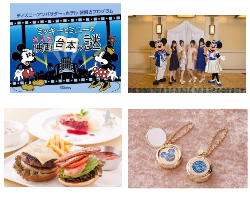 怪盗からの挑戦状！　ディズニーアンバサダーホテルで「謎解き」付き宿泊プラン