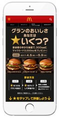 発売と同時にキャンペーンもスタート