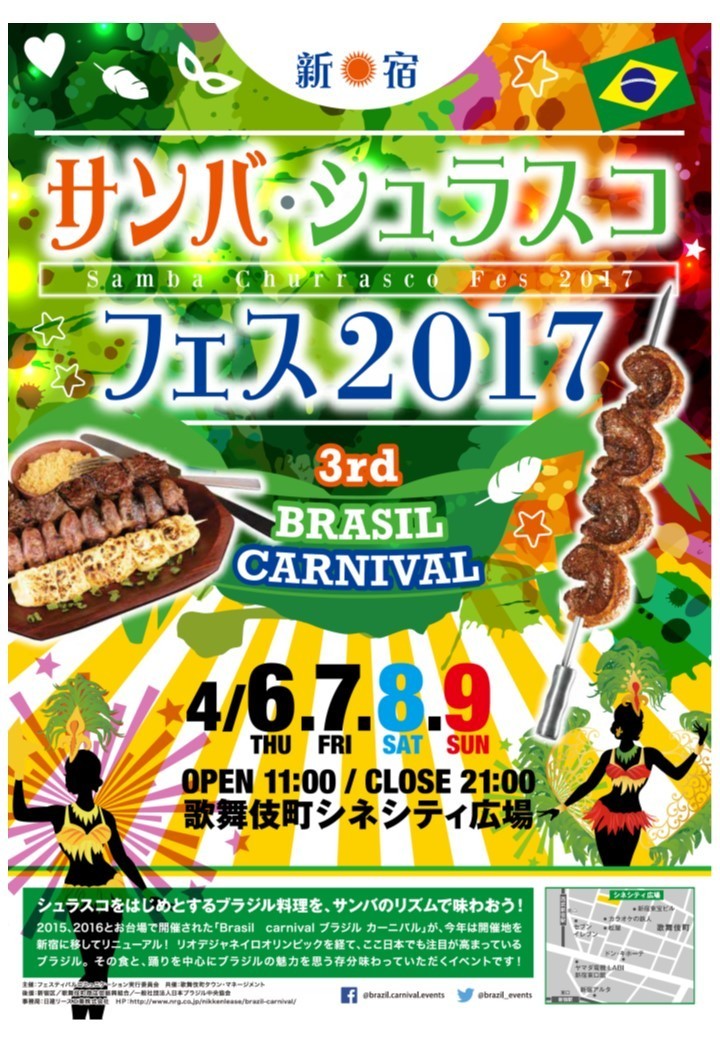 シュラスコにサンバ、カポエイラも！ 「ブラジルフェス」新宿に上陸