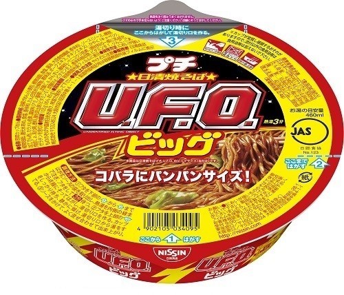 嘘のようなホントの商品　「日清焼そばプチU.F.O.」のビッグサイズ発売