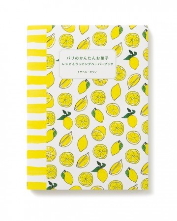 手作りお菓子をプレゼント　「パリのかんたんお菓子 レシピ＆ラッピングペーパーブック」発売