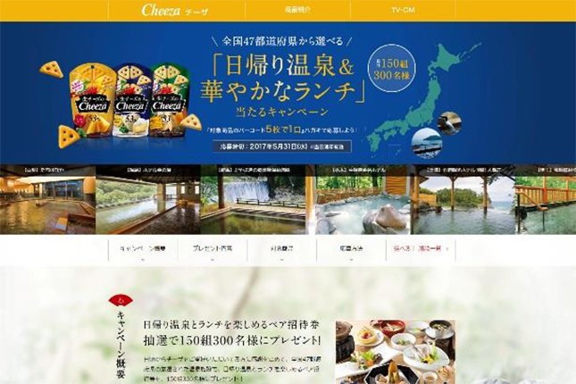 「日帰り温泉＆華やかなランチプレゼント」キャンペーンページ