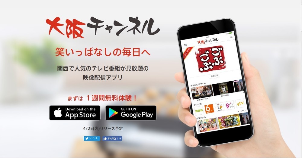 「大阪チャンネル」公式サイトのトップページ