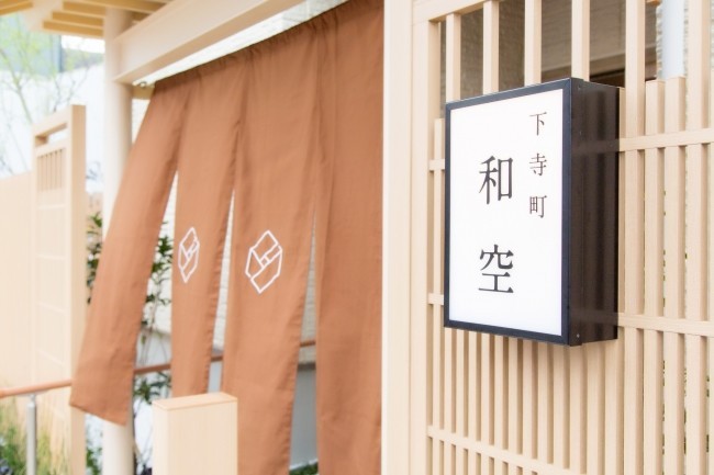 お寺の連なる大阪下寺町に「和空 下寺町」オープン　気軽に寺社文化が体験できる宿坊
