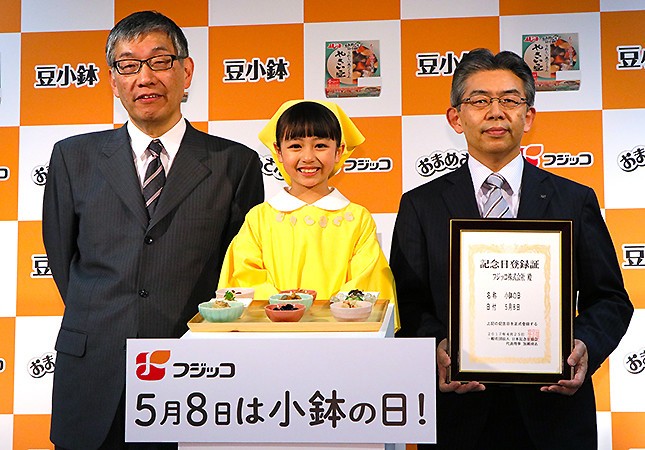 （写真左から）日本記念日協会の加瀬清志代表理事、2代目ふじっ子ちゃん、フジッコの北島幹也取締役