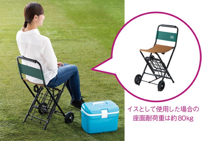 荷物を下ろせばイスとしても使用可能