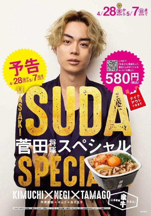 吉野家と菅田将暉の相思相愛コラボでスペシャルメニュー爆誕　GW限定で発売！