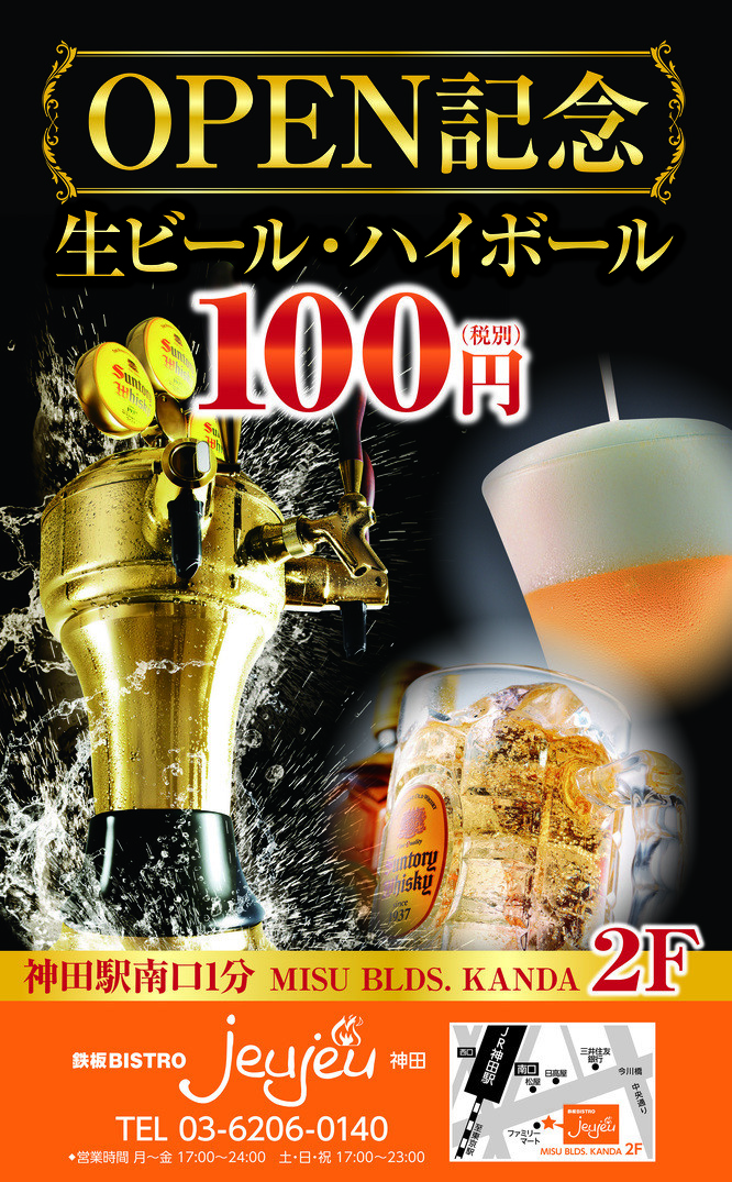 最強コスパ店現る！　神田の「jeujeu」で生ビール＆角ハイ何杯でも100円！！