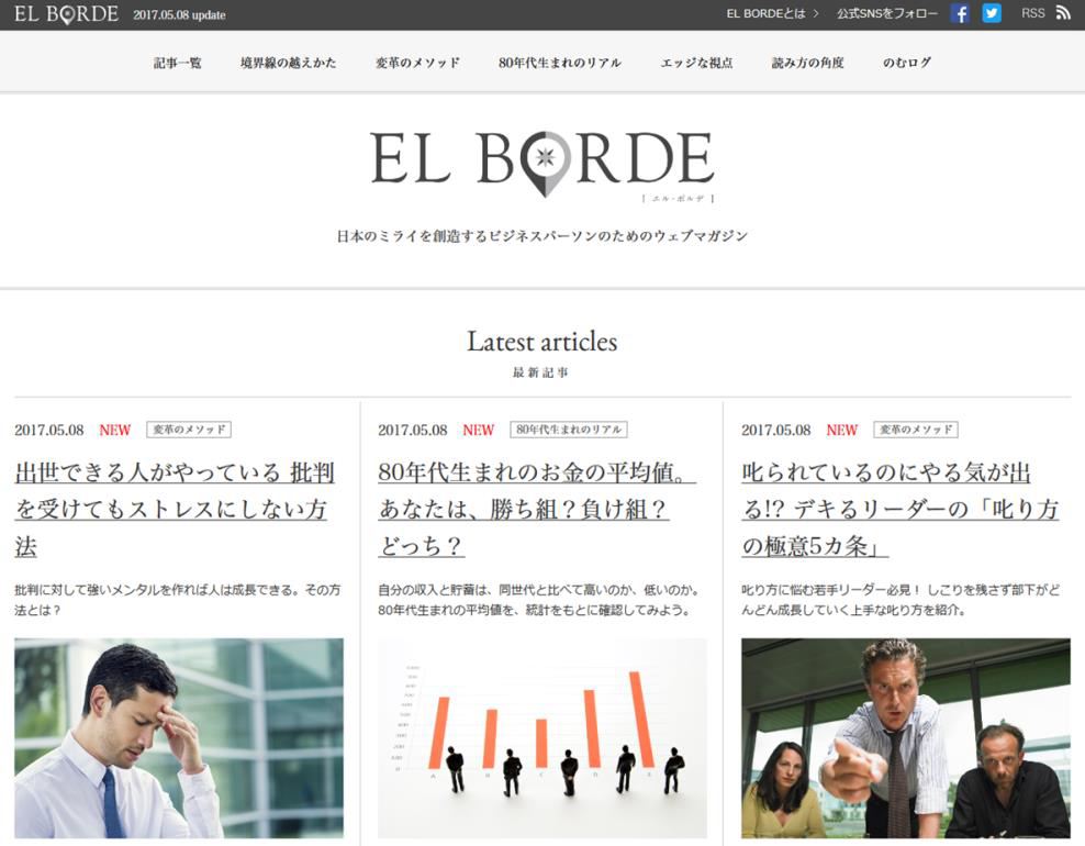 30代からの資産形成を分かりやすく　若年層向けウェブマガジン「EL BORDE」公開