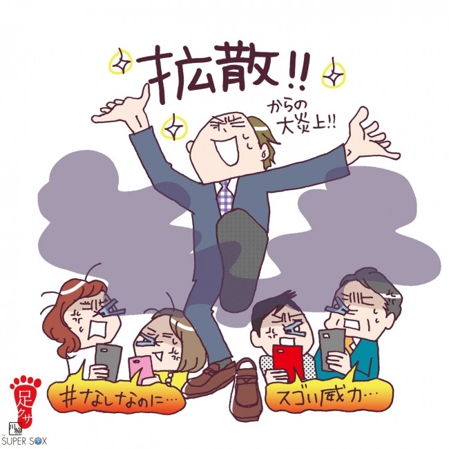 第11回「足クサ川柳」受賞作発表　最優秀賞は「ハッシュタグ ないのに拡散 するニオイ」