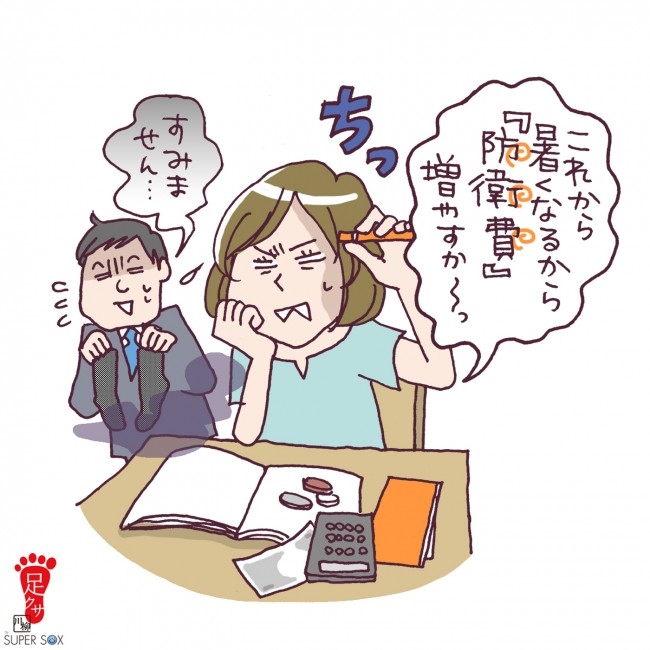 妻は呼ぶ　靴下代を　防衛費