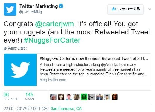 ツイッター社も祝福