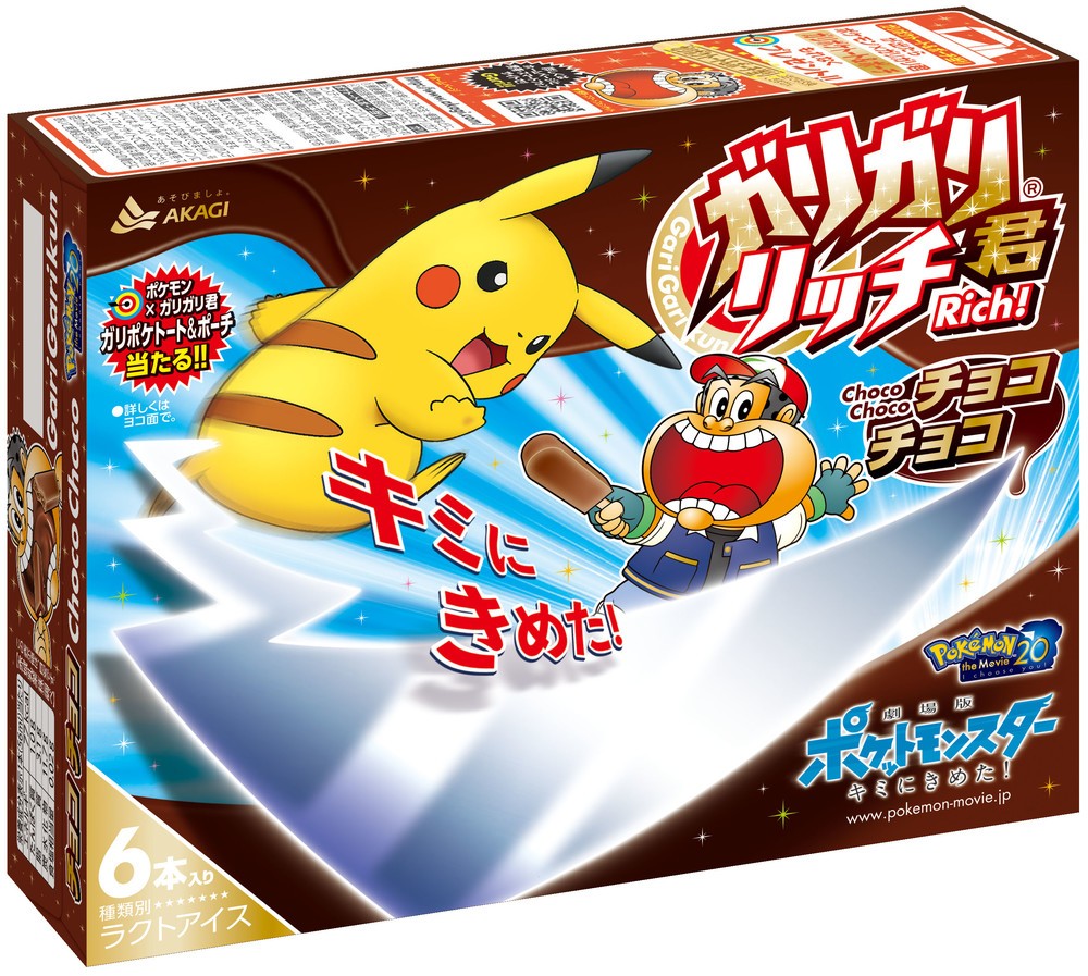 ガリガリ君リッチチョコチョコ