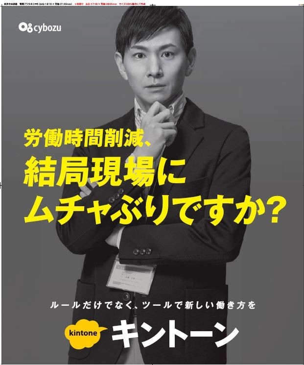 「労働時間削減、結局現場にムチャぶりですか？」