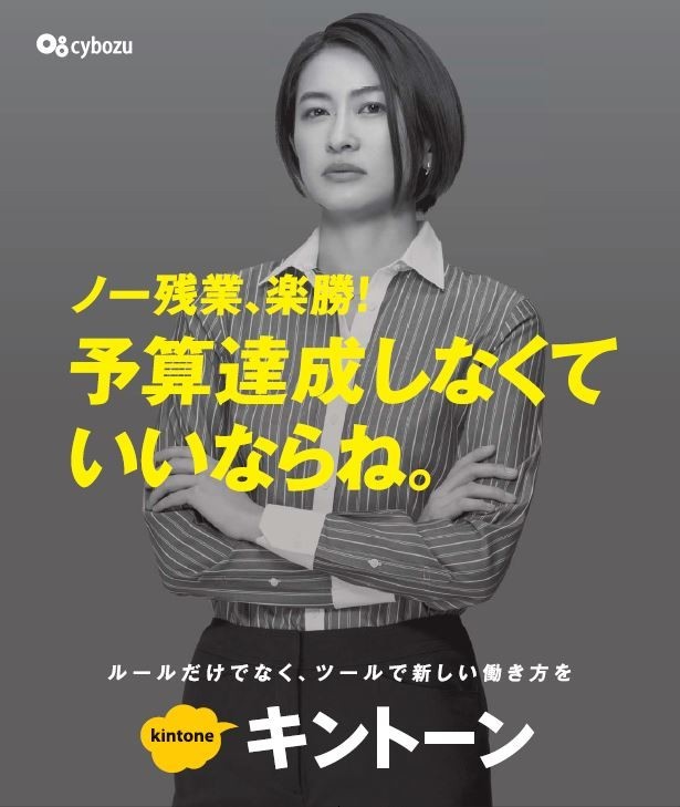 【わかりすぎてつらい】サイボウズの広告があるある！ 「全国の役員室に貼れば良い」