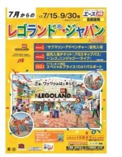 JTBの「レゴランド・ジャパンへの旅」　ニンジャゴー・ライブやスペシャル プライスパスポートも