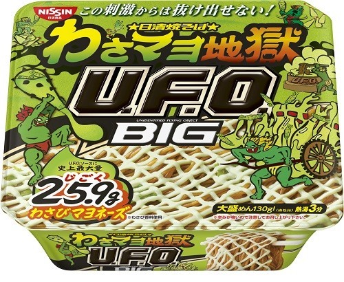史上最大量のわさびマヨネーズに耐えられるか！？　「日清焼そばU.F.O.ビッグ わさマヨ地獄」発売