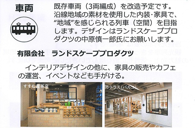 新型観光列車のインテリア（説明会資料より）